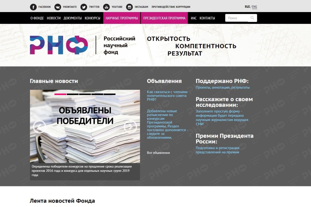 Сотрудники факультета гуманитарных наук получили гранты Российского научного фонда